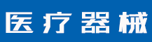 商标转让使用年限是多久？商标转让有什么流程？-行业资讯-赣州安特尔医疗器械有限公司